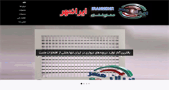 Desktop Screenshot of iranmehr-co.com
