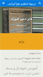 Mobile Screenshot of iranmehr-co.com